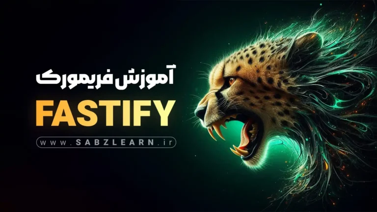 آموزش جامع php + پروژه های عملی